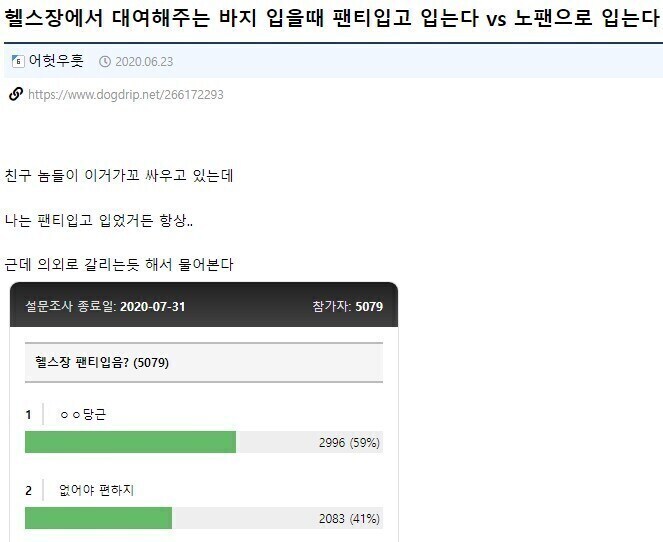 헬스장 옷 대여 반반 갈리는 논쟁.jpg_1.jpg