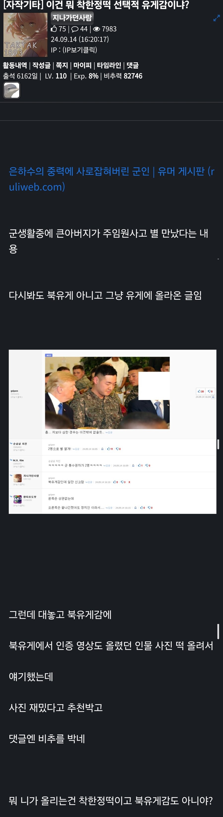 유게의 착한 정떡 사건_1.jpg