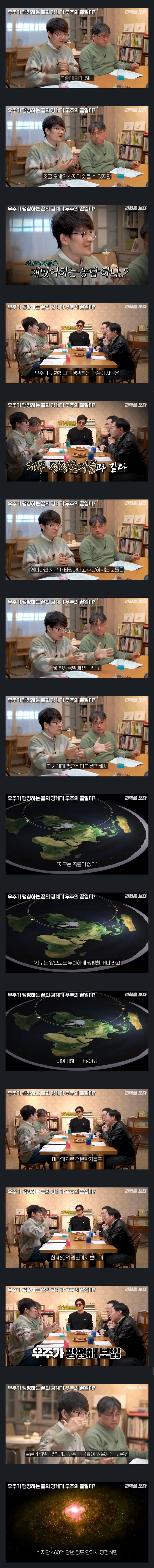 사실 천문학자도 지구평평론자들과 같음.jpg_1.jpg