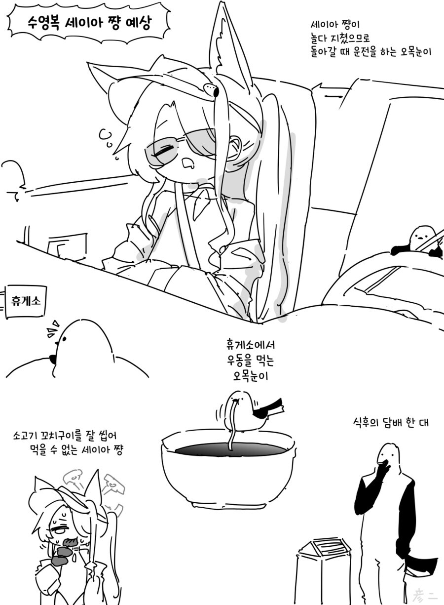 블루아카) 오목눈이 만화.JPG_1.jpg