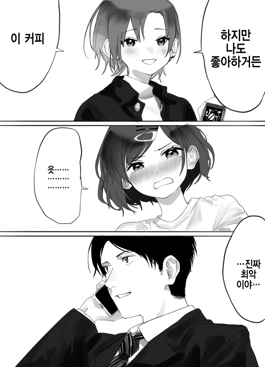 [@] 커피 좋아해?_4.png