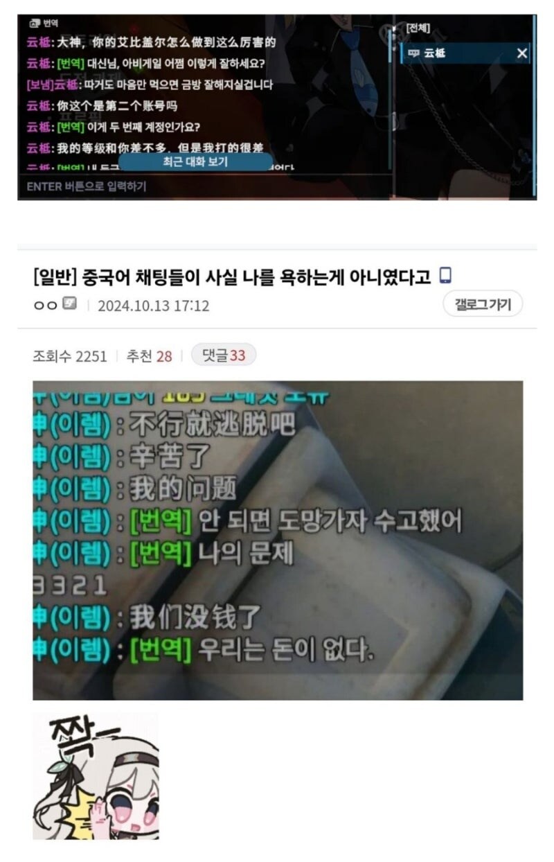 채팅 번역기 패치로 빨간약을 먹어버린 한국인들.jpg_1.jpg