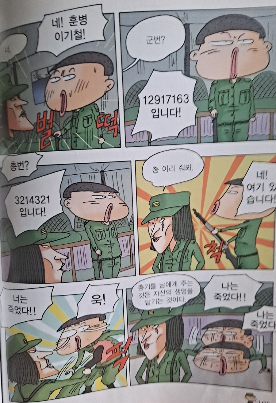검정고무신 기철이의 훈련소 시절.manhwa_1.jpg