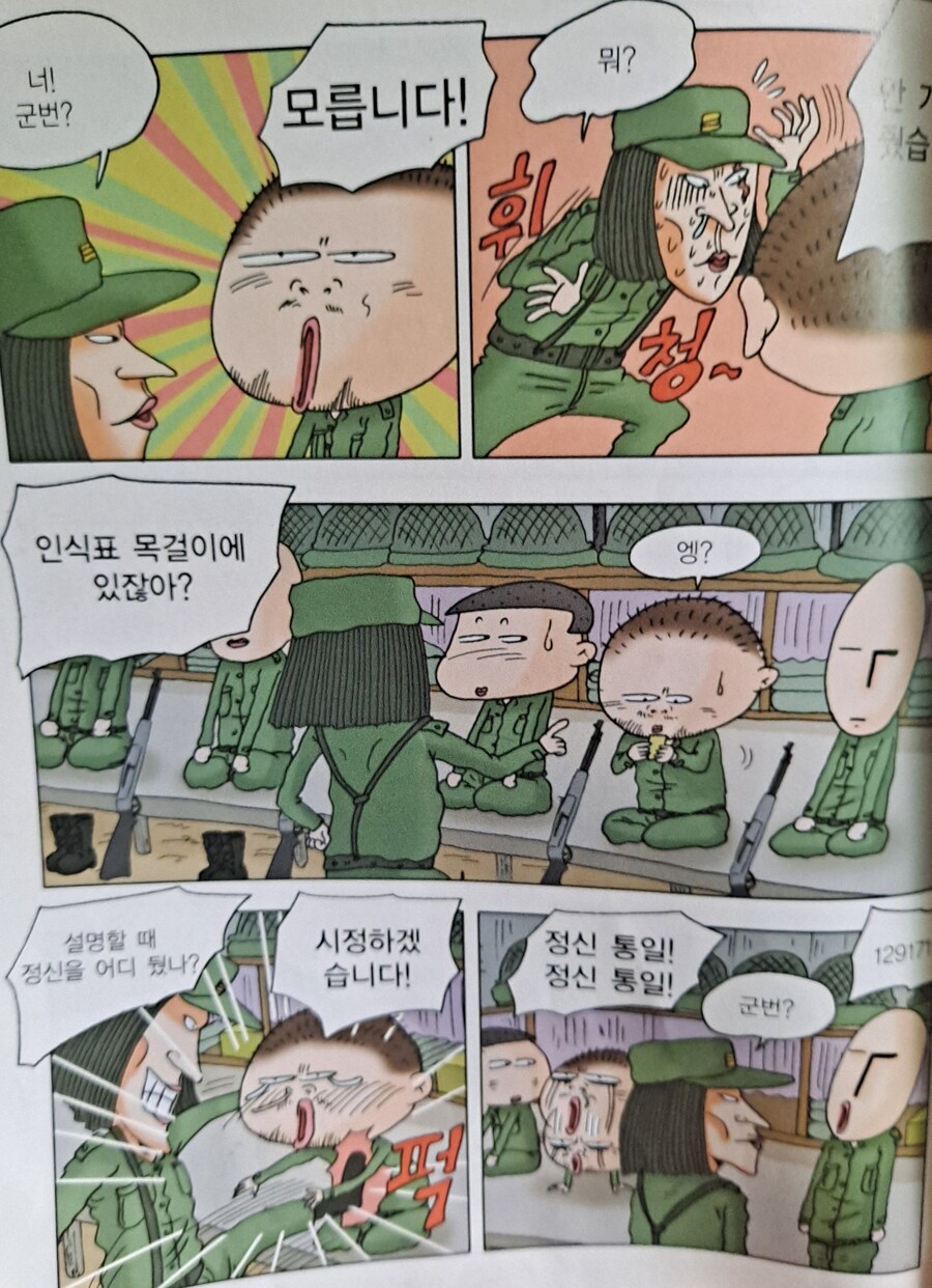 검정고무신 기철이의 훈련소 시절.manhwa_2.jpg