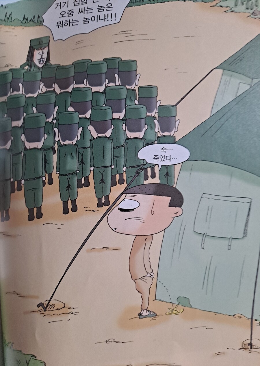 검정고무신 기철이의 훈련소 시절.manhwa_6.jpg