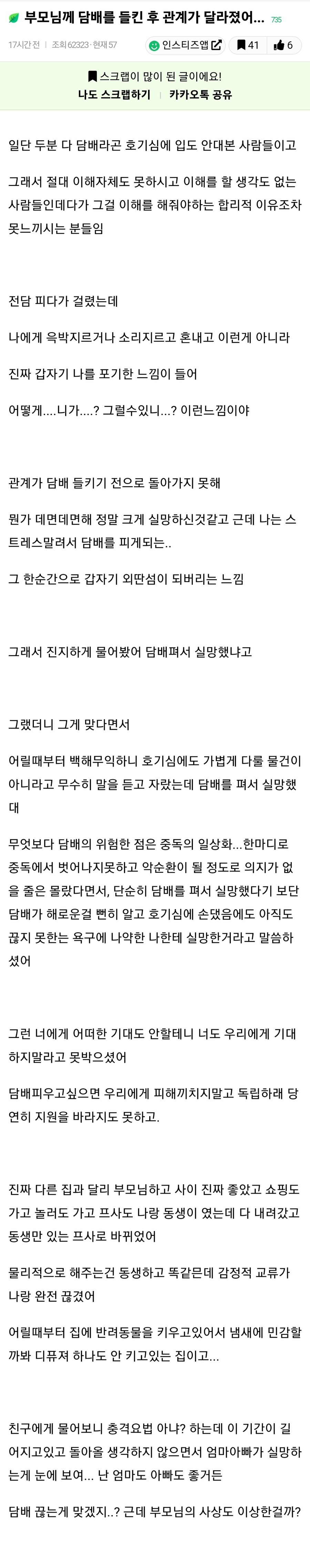 성인인데 가스라이팅 아냐 이거?_1.jpg