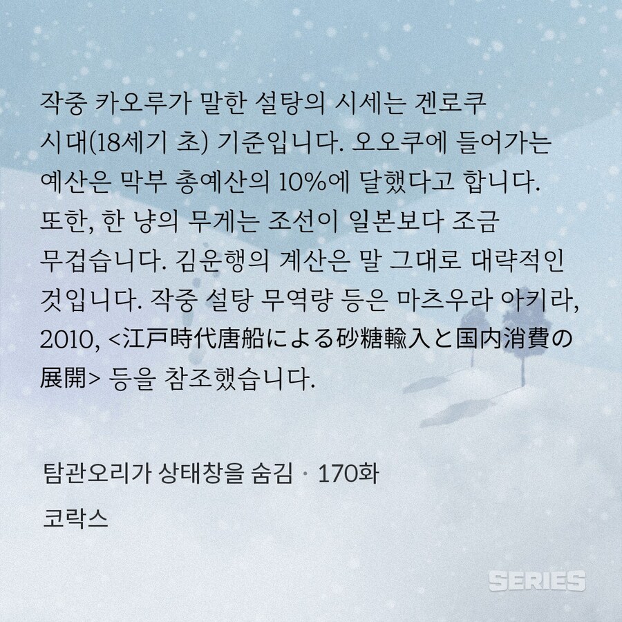 의외로 일본놈들이 설탕에 대한 기록을 많이 남겼더라고_1.jpg