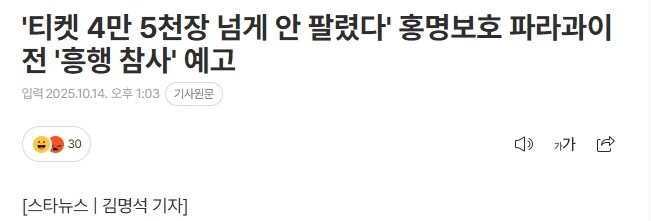 파라과이전 티켓 2만여장밖에 안팔려..._1.jpg