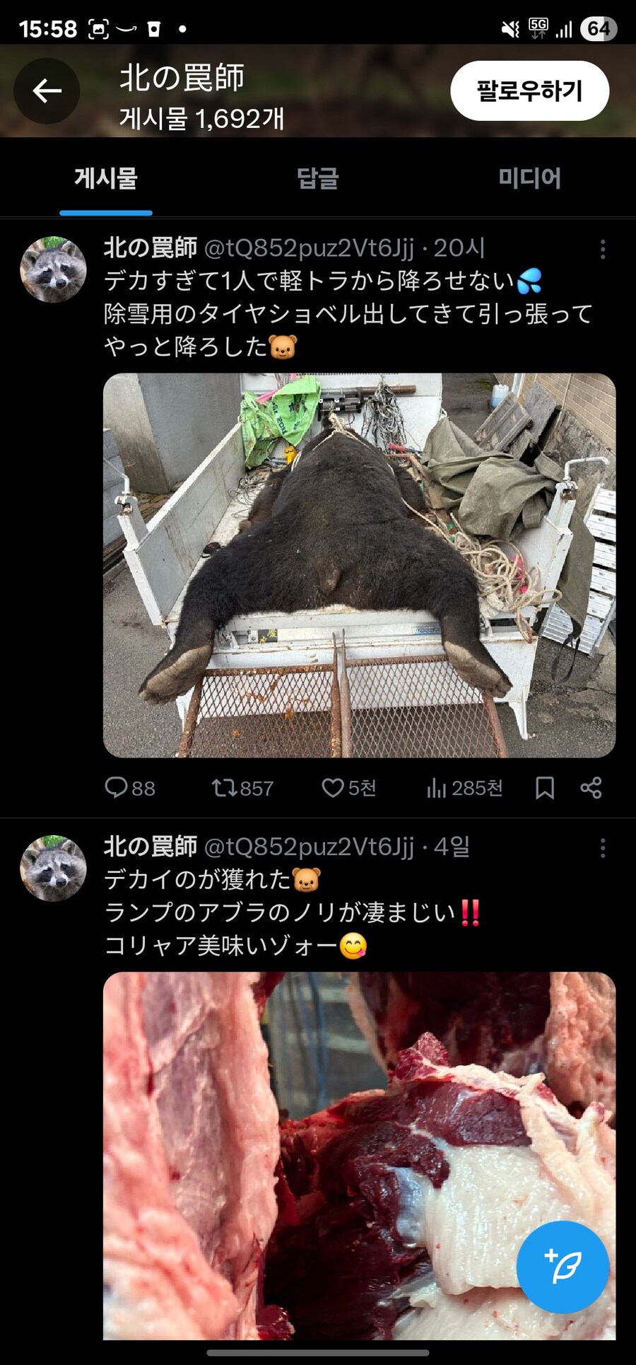 오늘도 한건 하신 훗카이도 헌터님_4.jpg