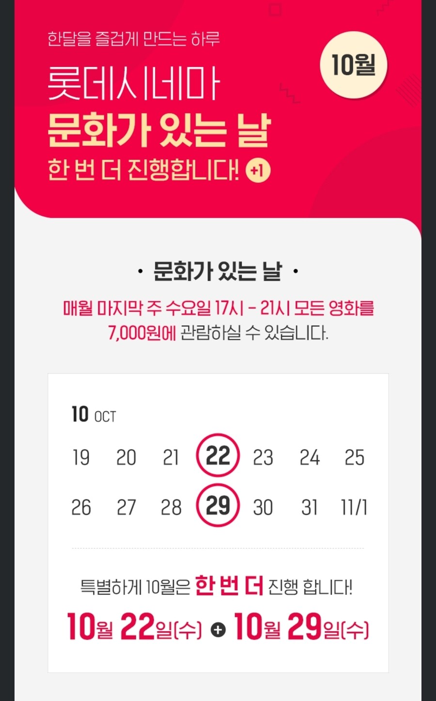 영화)이번 달에 영화 7천원에 (두번) 봐라_1.jpg
