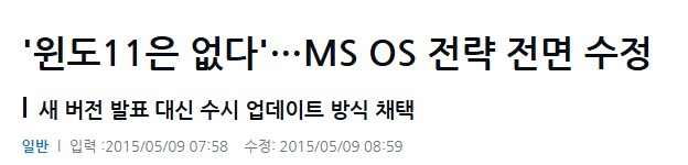 분명 예전에 윈도우 10이 마지막이란 소릴 들었던 거 같은데..._1.png