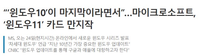 분명 예전에 윈도우 10이 마지막이란 소릴 들었던 거 같은데..._2.png