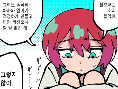 건담 "마츄야 너는 절대 불효녀가 아냐".manhwa_1.jpg