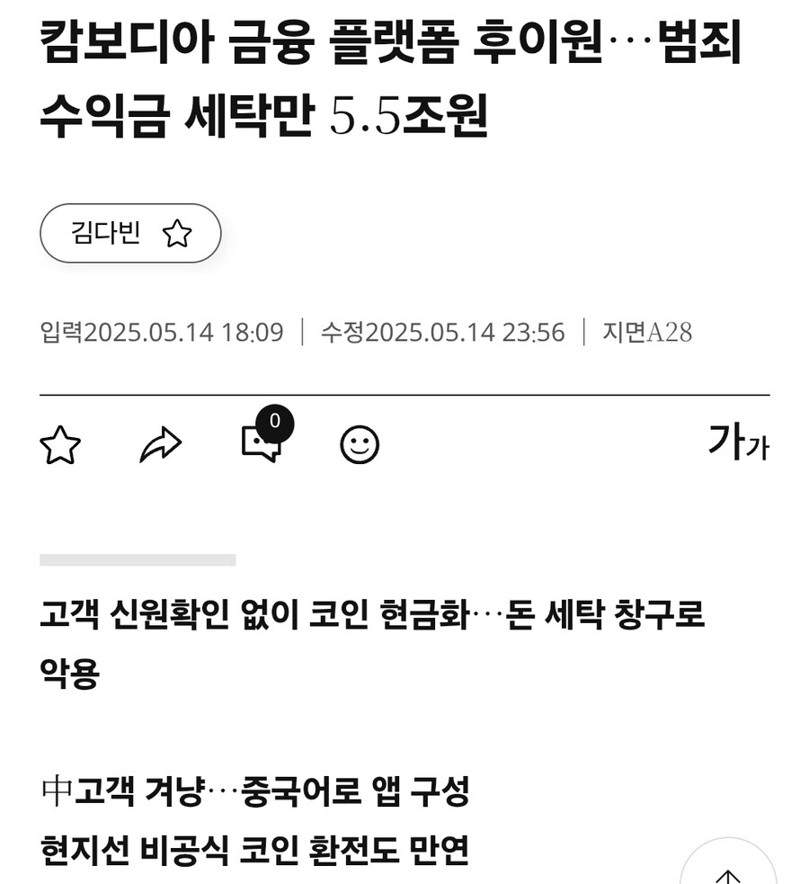 솔직히 캄보디아 범죄조직 상황보면 중국만 욕할게 아닌거같음_1.jpg