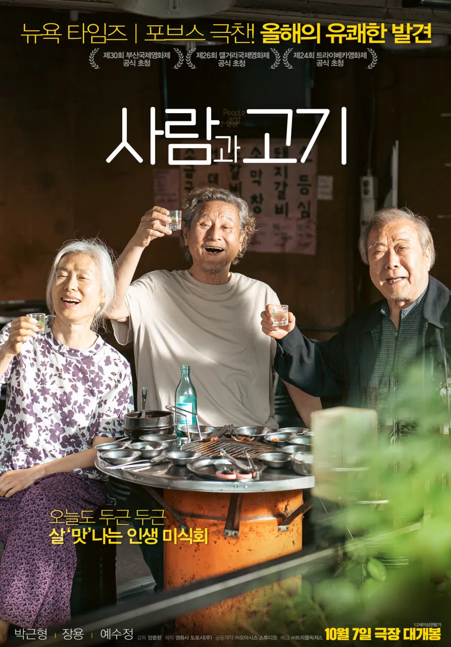 영화) 사람과 고기 다 본_1.webp