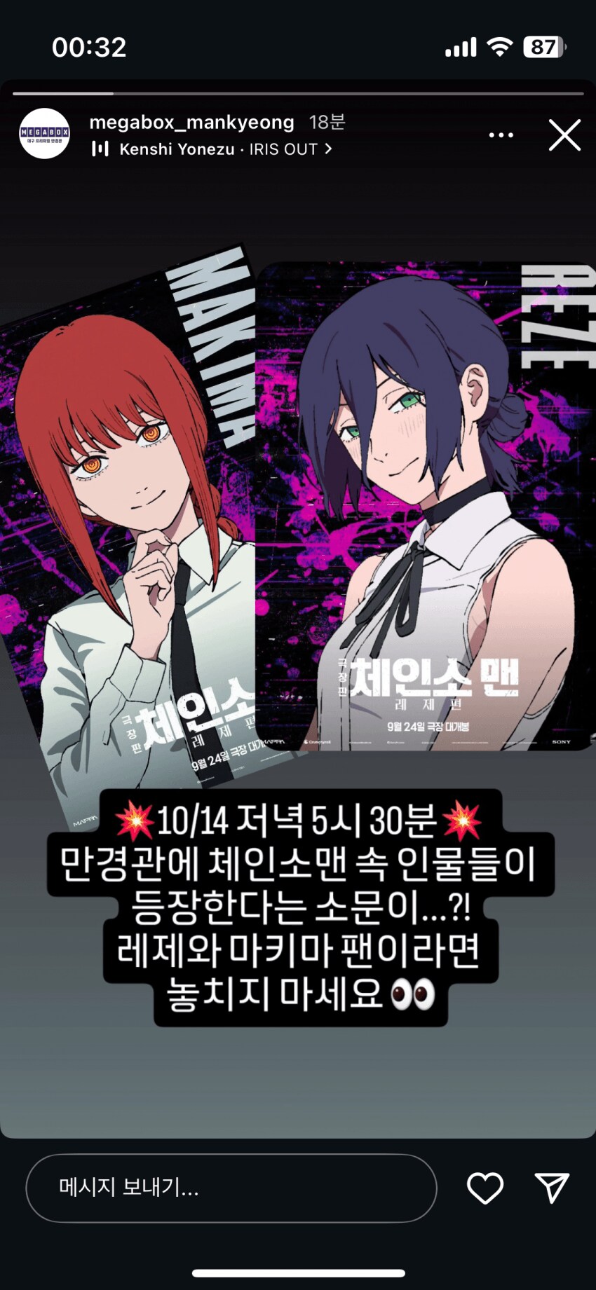 체인소맨)대구만경관 코스프레 예고_1.png