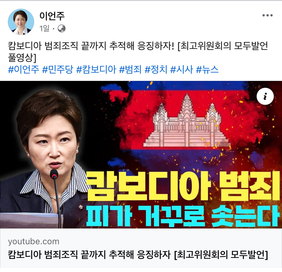 이언주) 캄보디아 범죄조직 끝까지 추적해 응징하자!_1.jpg