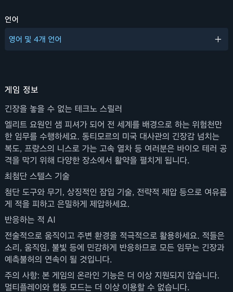 스플린터 셀: 판도라 투모로우 스팀 출시_2.png