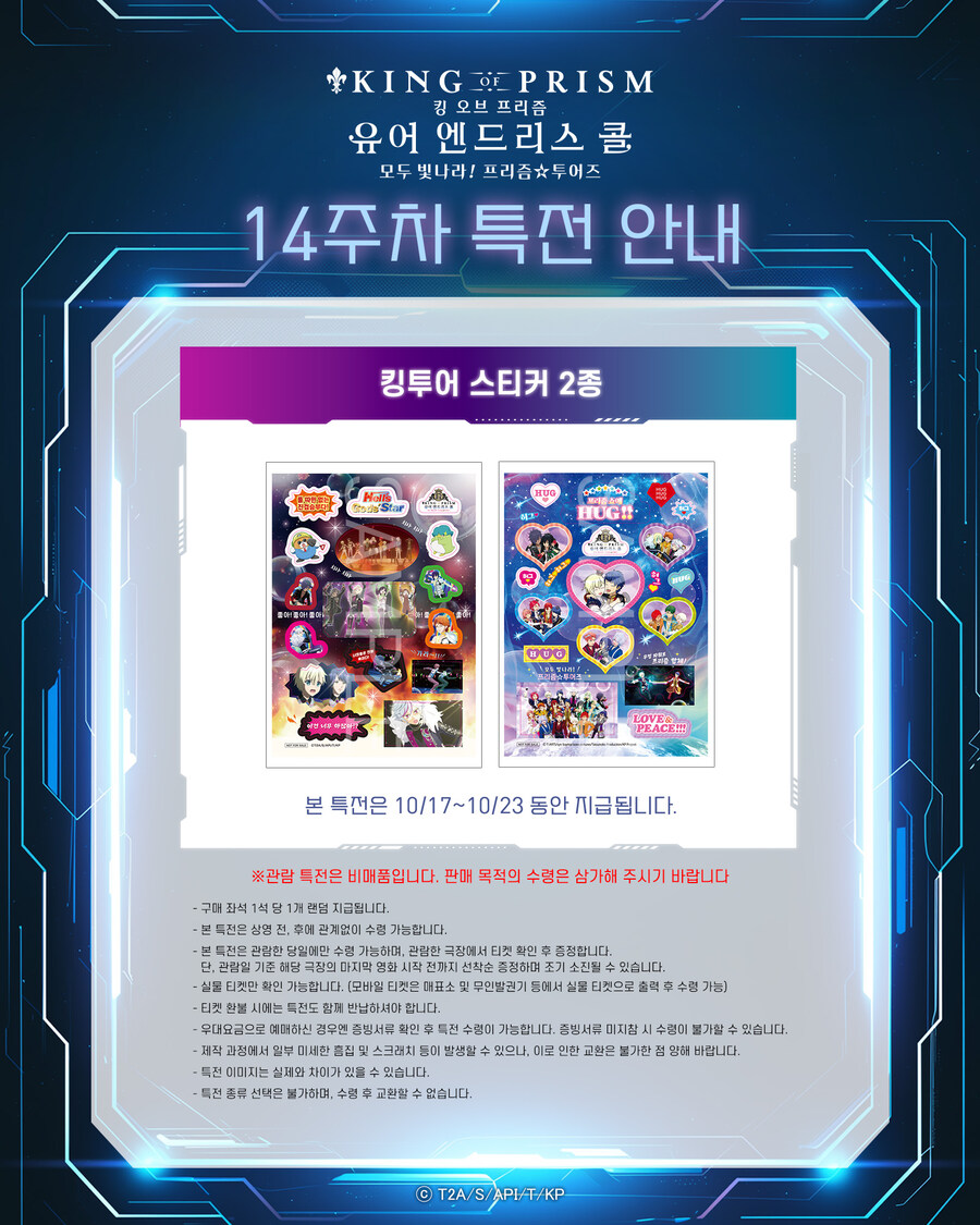 [킹 오브 프리즘 -유어 엔드리스 콜-] 14주차 특전_1.jpg