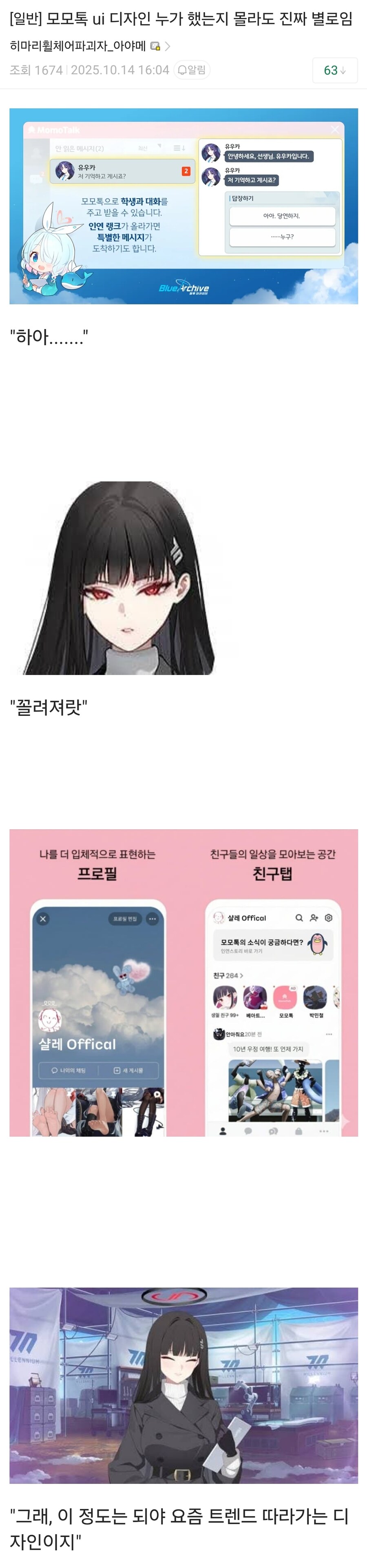 블루아카) 모모톡 ui 디자인 누가 했는지 몰라도 진짜 별로임.jpg_1.jpg