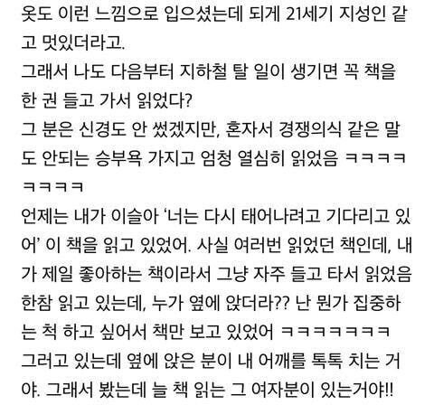 지하철에서 있었던 소설같은 일_2.jpg