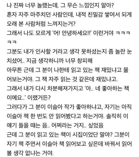 지하철에서 있었던 소설같은 일_3.jpg
