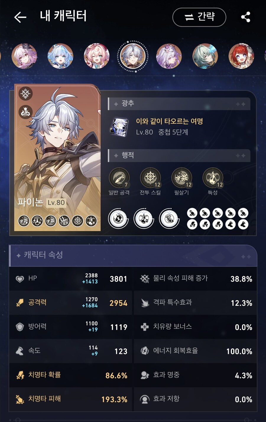 스타레일)등황 돌파냐 키레네 돌파냐 그것이 문제로다…_1.jpg