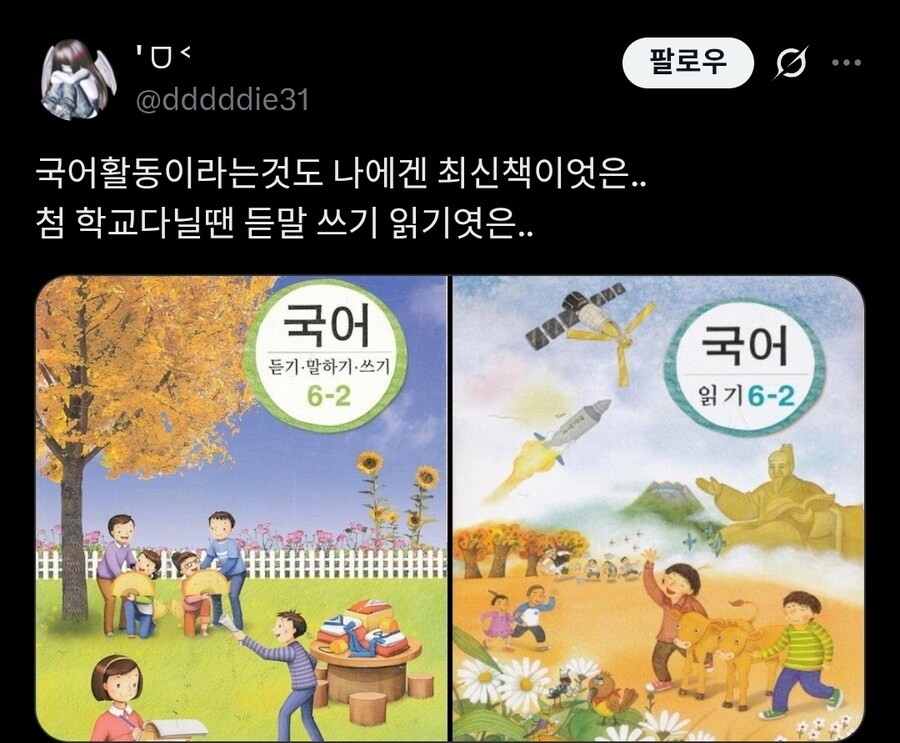 추억의 교과서에 대해 이야기하는 현장.twit_1.jpg
