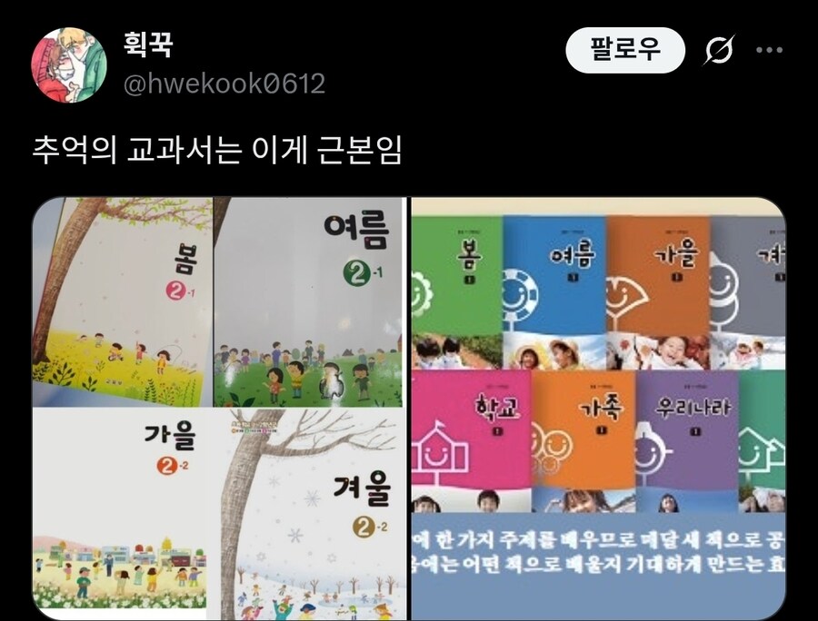 추억의 교과서에 대해 이야기하는 현장.twit_2.jpg