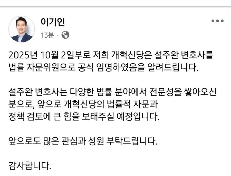 개혁신당, 설주완 전 이화영 변호인 법률자문으로 영입_1.jpg