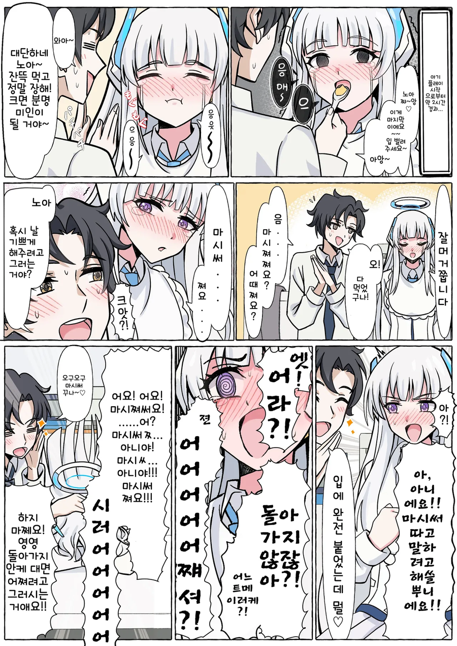 블루아카)유아퇴행 노아앙_2.webp