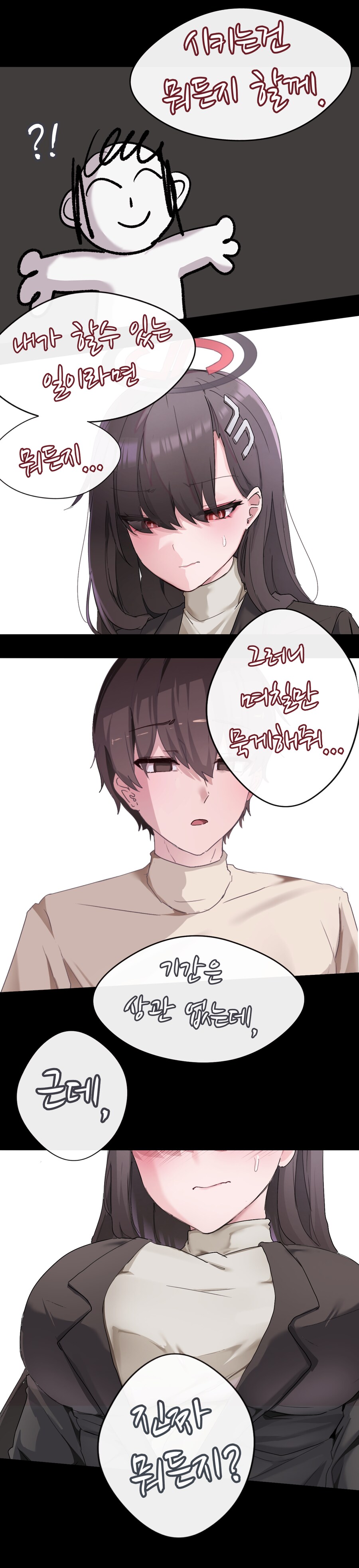 선생님 집에 찾아온 리오.manhwa_6.png