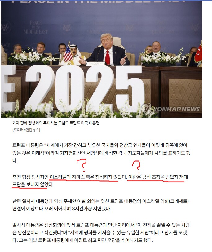 트럼프..."중동에 평화가 왔다."...정작 이스라엘, 이란은 미참가_1.png