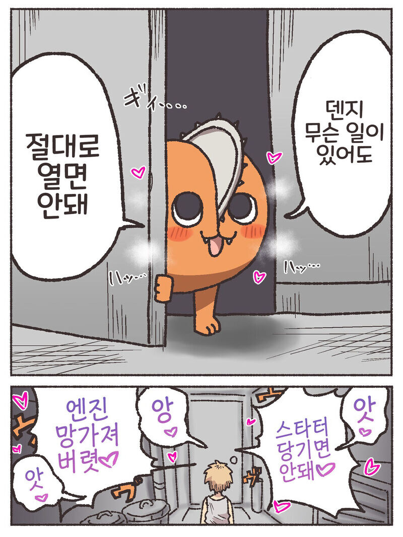 체인소맨) 이글을 절대 클릭하면 안돼_1.jpg