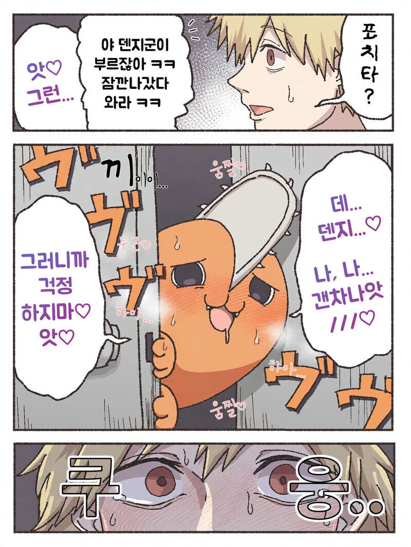 체인소맨) 이글을 절대 클릭하면 안돼_2.jpg