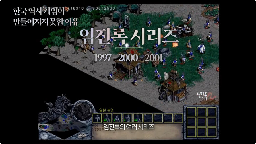 한국 역사 게임이 만들어지지 못한 이유.jpg_9.jpg