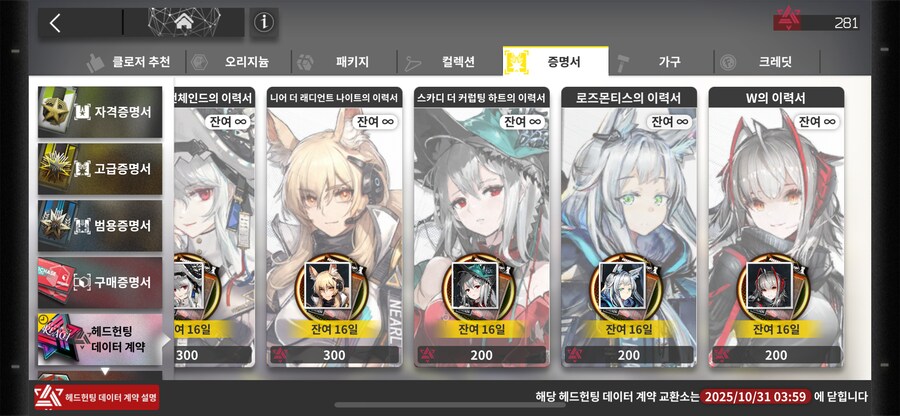 명일방주) 한정 추천받아요_1.png