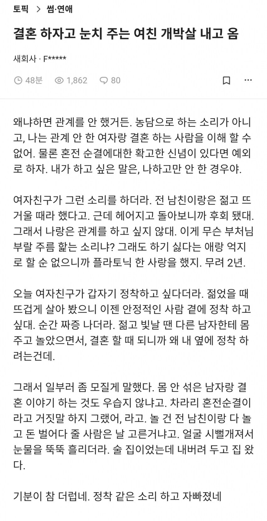 자기와 결혼하자고 한 여친을 울리고 돌아온 이유._1.jpg
