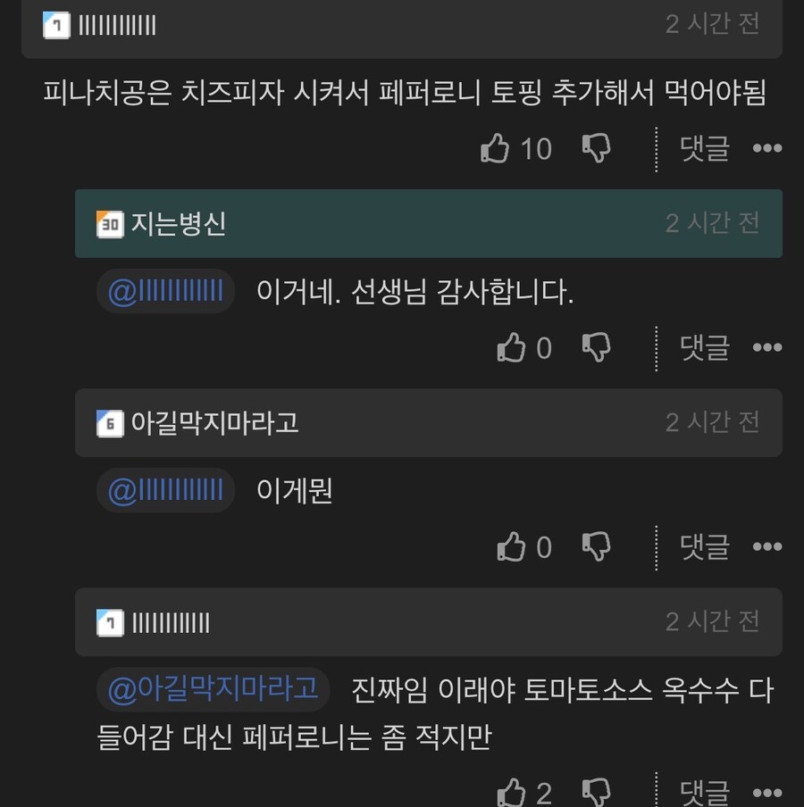 피나치공 페페로니 피자의 비밀_7.jpg