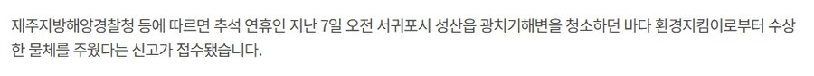 [단독] 제주 바다에 떠밀려 온 ㅁㅇ류…66만 명 동시 투약분_2.jpg