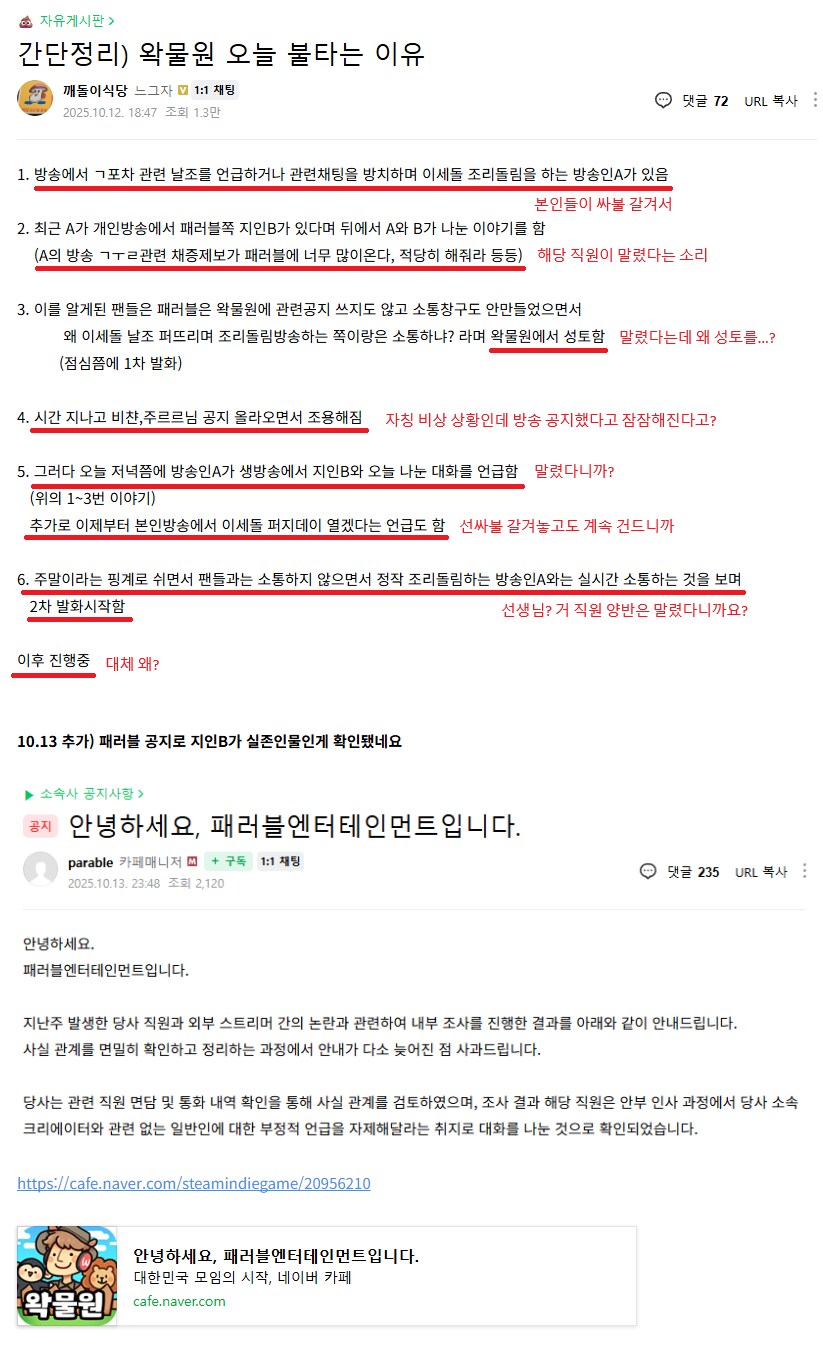 ㅇㅇㄱ) 왁물원이 불탔던 이유를 분석해봄_1.png