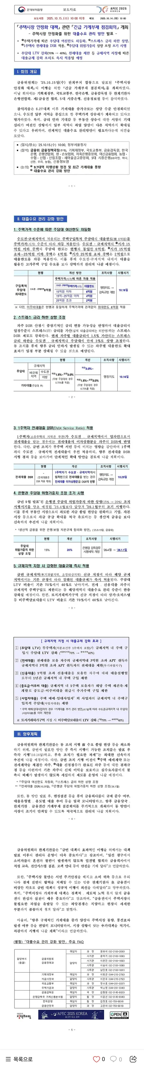 내일 부동산 대책 유출?_2.webp