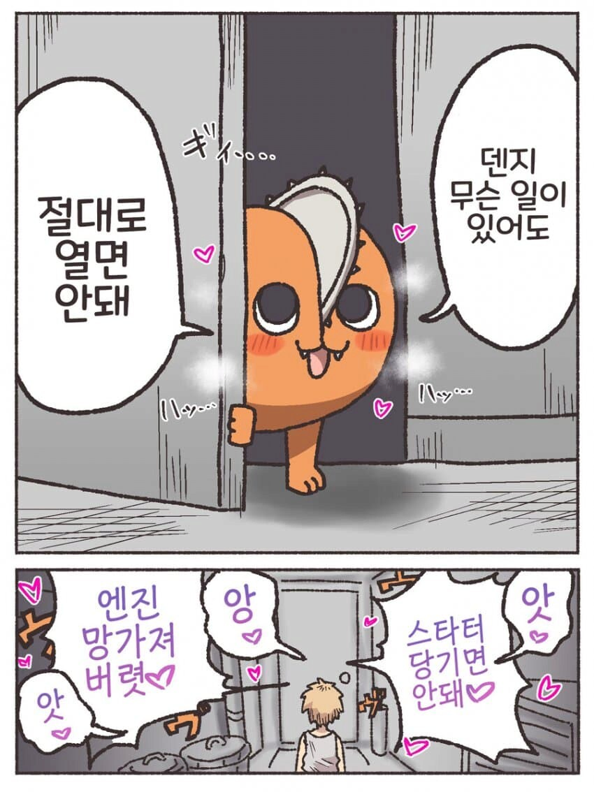 체인소맨)포치타 : 이 문은 절대 열면 안돼.._2.webp