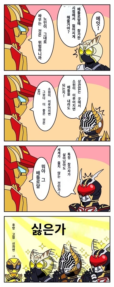슈퍼전대)테가소드의 배틀로얄_1.jpg