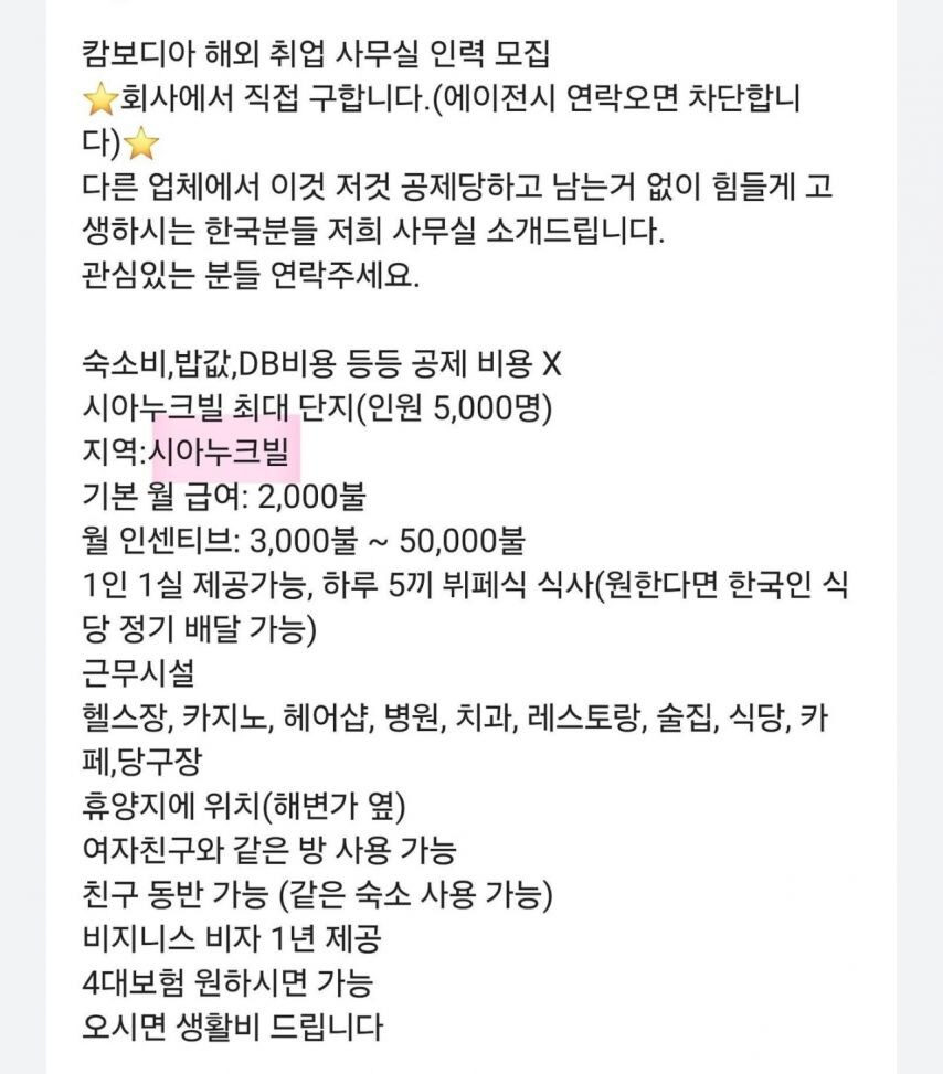 캄보디아 실제 유인 게시물이라는데_6.jpg