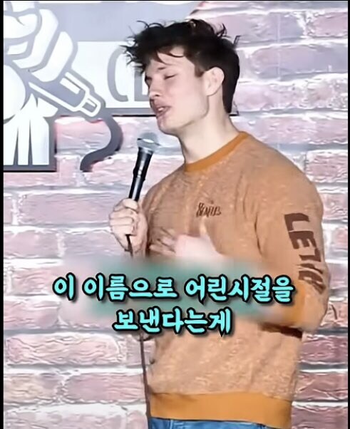 스탠딩 코미디하다가 영상 찍지 말라고 소리친 이유_5.jpg