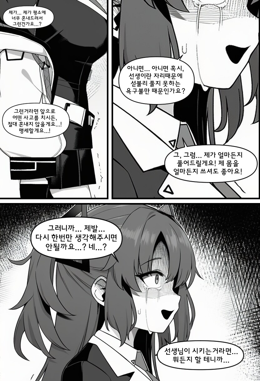 블루아카) ai) 샬레를 떠나는 선생과 매달리는 유우카 Manhwa_5.png
