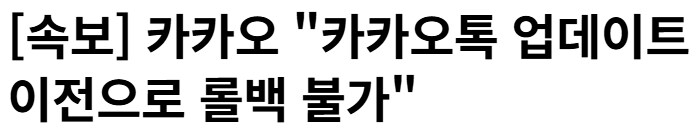 카카오톡 국정감사 공식 발언 근황ㅋㅋㅋㅋㅋㅋㅋ_1.png