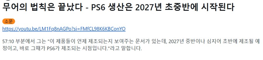 PS6 생산은 2027년 초,중반에 시작 된다_1.png