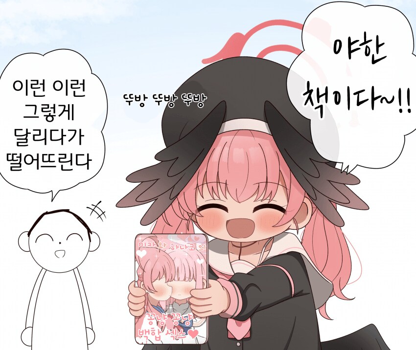 블루아카)와 야한 책이다_1.png